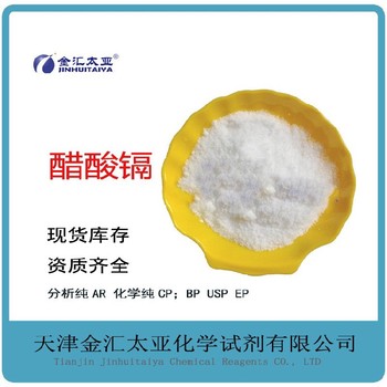廣東醋酸鹽出售價格,半水醋酸鍶14692-29-6