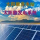 成都市郫縣分布式光伏發(fā)電圖
