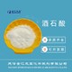 酒石酸鹽廠家聯(lián)系方式圖