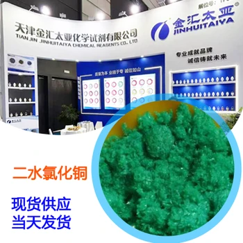 昌平氯化物廠家,二水氯化銅價格