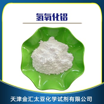渝中氫氧化物出售價(jià)格,氫氧化鋁21645-51-2