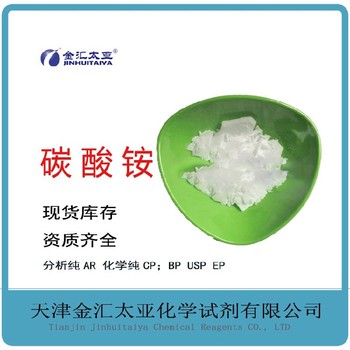 懷柔碳酸鹽工廠,碳酸銨10361-29-2廠家