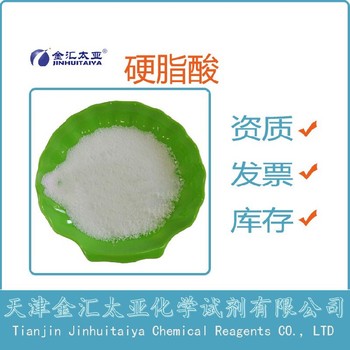 永州硬脂酸鹽現(xiàn)貨供應,硬脂酸57-11-4價格