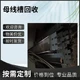 南通母线槽回收密集型母线槽回收厂家图