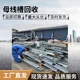 母线槽回收图
