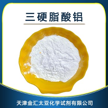 蕪湖硬脂酸鹽現(xiàn)貨供應(yīng),雙硬脂酸鋁300-92-5廠家