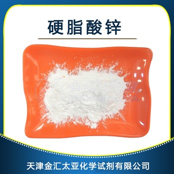 阿里硬脂酸鹽現(xiàn)貨供應(yīng),硬脂酸鋅557-05-1價(jià)格