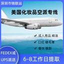 美國Fedex國際小包專線可承接熱熔粉跨境物流雙清包稅到門