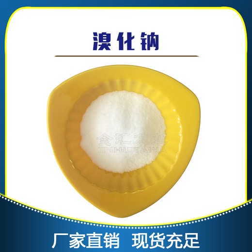 內(nèi)江無機(jī)鹽高性價(jià)比廠家,溴化銨12124-97-9價(jià)格