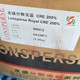 收過(guò)期化工原料圖