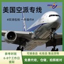 美國(guó)ddp專線空運(yùn)可發(fā)魔術(shù)粉國(guó)際物流USPS派送