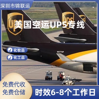 深圳貨代可運(yùn)輸西林瓶疫苗國(guó)際快遞UPS派送雙清