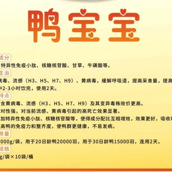 肉鴨副粘病毒緩解效果抗病毒增效，護(hù)鴨健康鴨寶寶