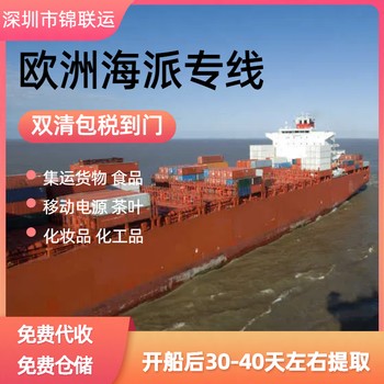 國際空運捷克專線可承接代餐粉跨境電商一站式服務