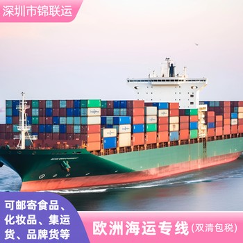 深圳錦聯(lián)運(yùn)輸貨代可運(yùn)化妝品錦聯(lián)運(yùn)運(yùn)輸免報(bào)關(guān)