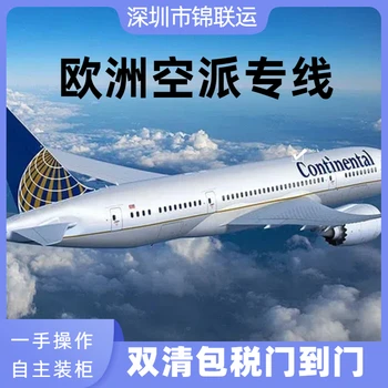 中國至斯洛伐克空派專線可寄品牌充電線ddp服務(wù)雙清一站式