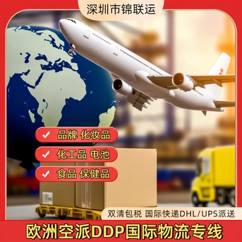 國際空運(yùn)荷蘭雙清代理可發(fā)品牌數(shù)據(jù)線尾端國際快遞派送DDP