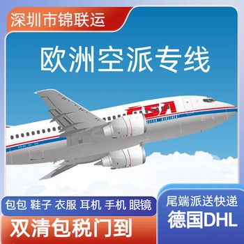 歐洲空運小包專線可運輸,植物提取物,荷蘭一件代理雙清關
