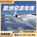 國際空派專線發(fā)希臘可郵寄品牌充電寶國際快遞DPD派送雙清
