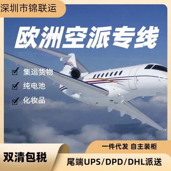 西班牙空派專線物流可寄品牌手機(jī)尾端國際快遞派送DDP