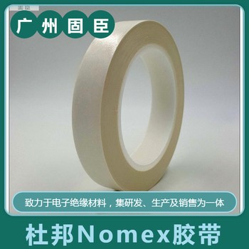 杜邦Nomex膠帶,國(guó)產(chǎn)諾米紙膠帶,PCB板防穿刺使用