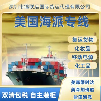 代餐粉國際快遞FEDEX派送走美森快船到美國