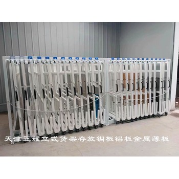 盧灣天津市正耀機械立式板材貨架價(jià)格,立式板材貨架價(jià)格
