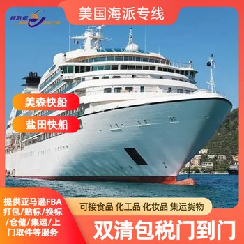 可走美森海運(yùn)到亞馬遜寵物膳食補(bǔ)充劑錦聯(lián)運(yùn)貨代雙清含稅到門(mén)