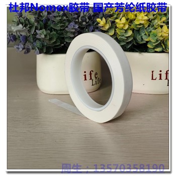 進(jìn)口杜邦T410膠帶,SC150絕緣膠帶,馬達(dá)線束包扎使用
