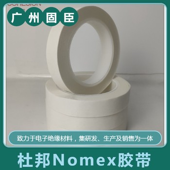 進口芳綸紙膠帶,Nomex高溫膠帶,50米白色0.09mm