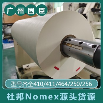 杜邦nomex410紙,絕緣耐高溫紙,T250紙