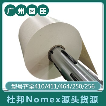 nomex絕緣紙膠帶,型號,0.30MM諾米紙