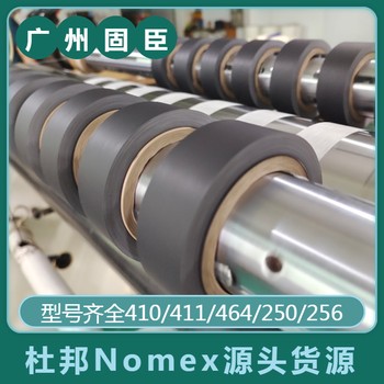 杜邦nomex410紙,絕緣耐高溫紙,T250紙