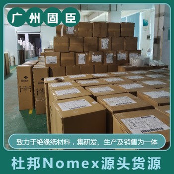 nomex絕緣紙廠家,耐高溫絕緣紙,0.30MM諾米紙