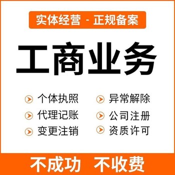 武漢注冊營業執照-代理記賬-外包外包-代辦公司