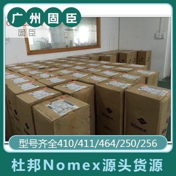 nomex絕緣紙廠家,耐高溫絕緣紙,0.30MM諾米紙