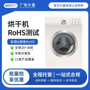 北京RoHS檢測-禁限用物質測試