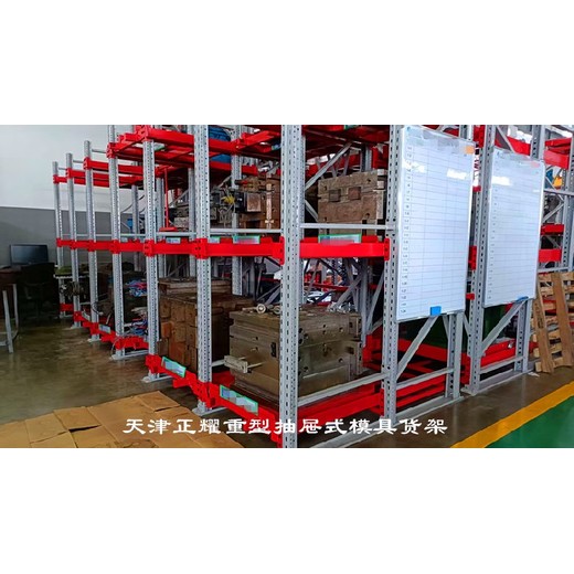 天門天津正耀機(jī)械抽屜式模具貨架價(jià)格,抽屜式模具貨架廠家