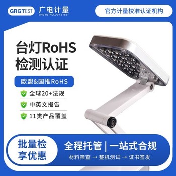 臺灣RoHS檢測-rohs認(rèn)證檢測中心