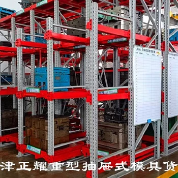 恩施抽屜式模具貨架廠家價(jià)格
