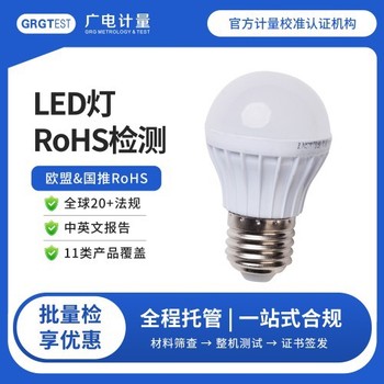 rohs檢測認(rèn)證-國推rohs檢測認(rèn)證哪里做-歐盟CE認(rèn)證