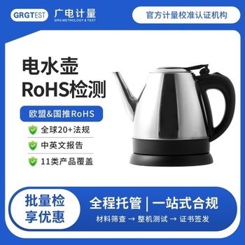 海南RoHS檢測-哪里做rohs認(rèn)證檢測