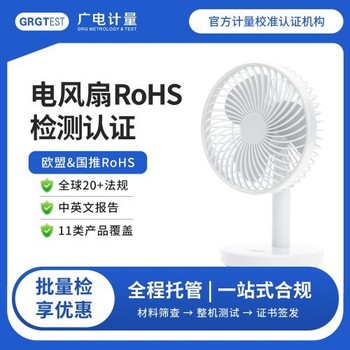 rohs環保檢測認證-做國推rohs檢測認證