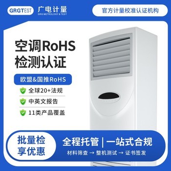 rohs檢測認證-歐盟rohs十項檢測認證-歐盟CE認證