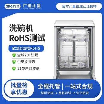 山西RoHS檢測(cè)-rohs認(rèn)證檢測(cè)機(jī)構(gòu)