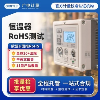 山西RoHS檢測(cè)-rohs認(rèn)證檢測(cè)機(jī)構(gòu)