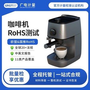 山西RoHS檢測(cè)-rohs認(rèn)證檢測(cè)機(jī)構(gòu)