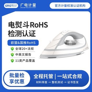 國推rohs檢測-rohs認(rèn)證檢測哪些項(xiàng)目