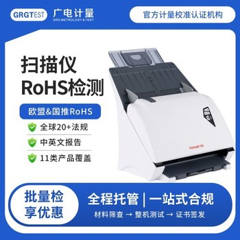 山西RoHS檢測(cè)-rohs認(rèn)證檢測(cè)機(jī)構(gòu)