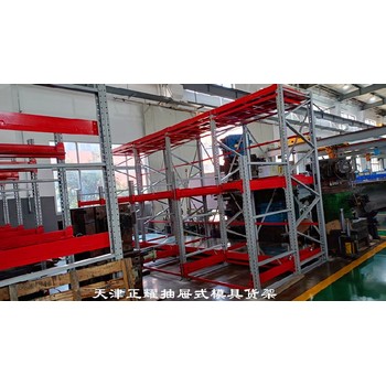 賀州天津市正耀機(jī)械抽屜式模具貨架電話(huà),盒式抽屜式貨架價(jià)格